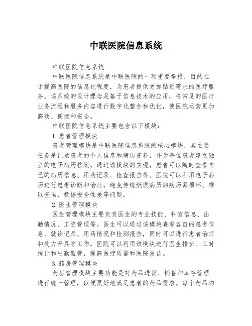中联医院信息系统