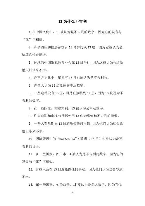 13为什么不吉利