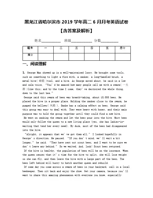 黑龙江省哈尔滨市2019学年高二6月月考英语试卷【含答案及解析】