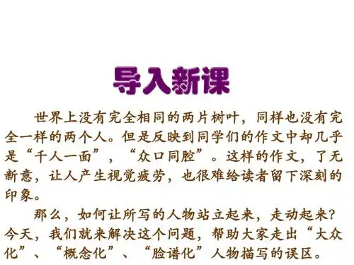 人教部编版七年级上册语文第三单元写作：《写人要抓住特点》课件(26张ppt)