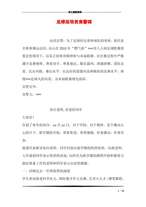 足球运动员宣誓词