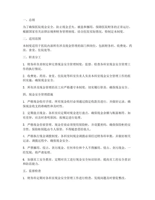医院现金安全管理制度