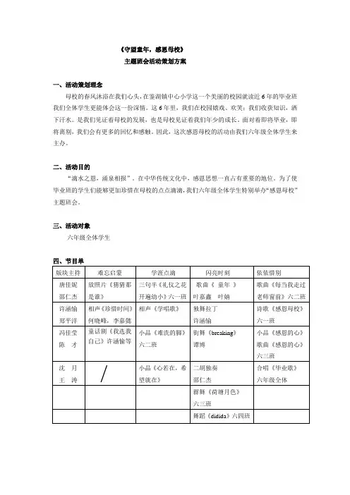 毕业班会方案