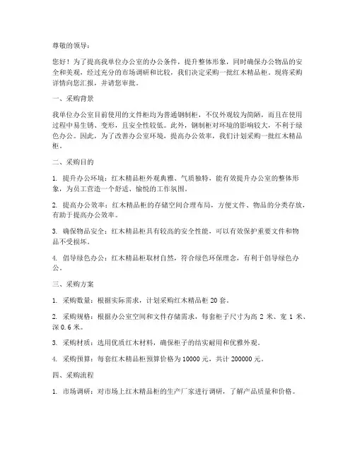 红木精品柜采购申请书模板