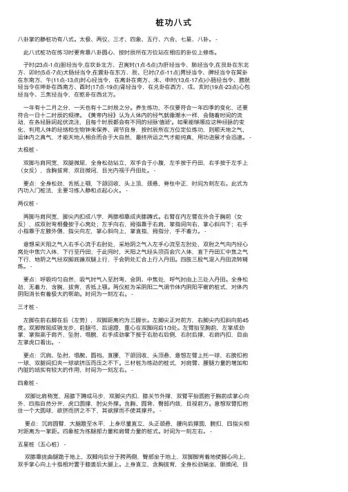 桩功八式——精选推荐