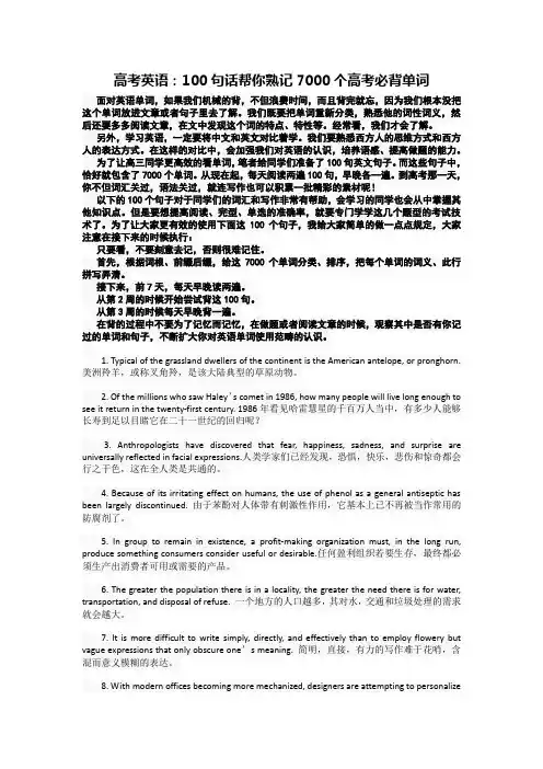 高考英语：100句话帮你熟记7000个高考必背单词