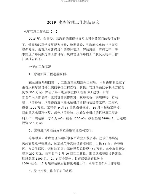 2019水库管理工作总结范文