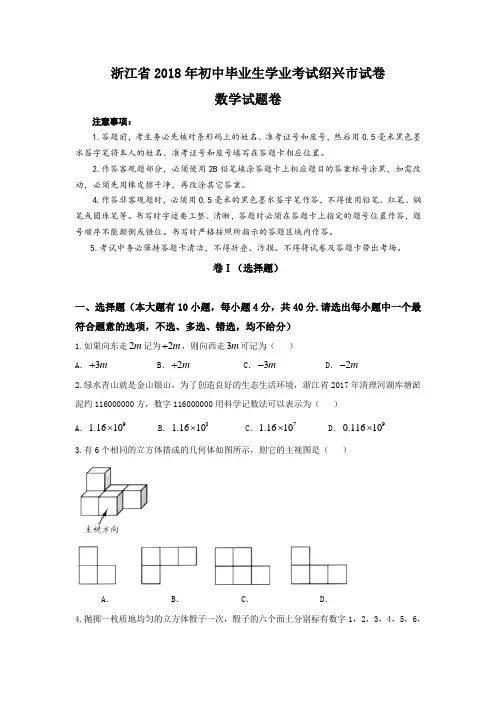 2018年浙江省绍兴市中考数学真题及参考答案