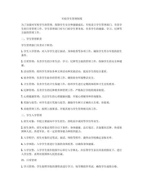 军校学生管理制度