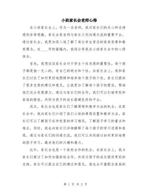 小班家长会老师心得
