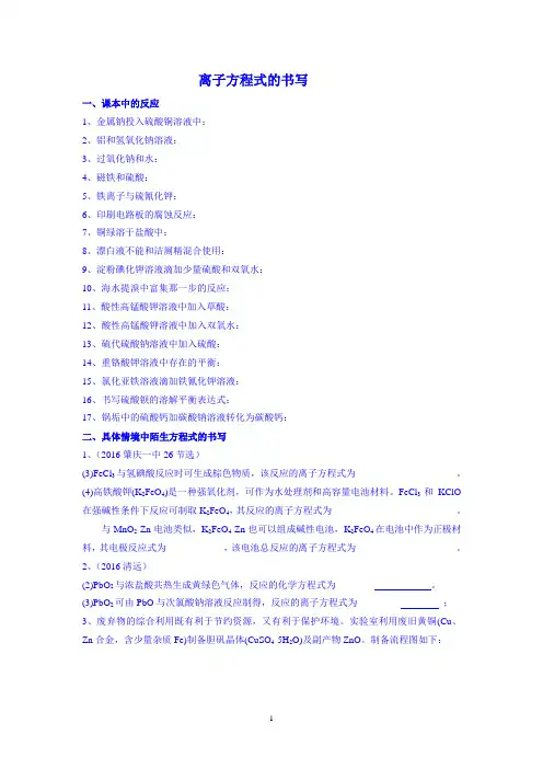 离子方程式的书写 练习题