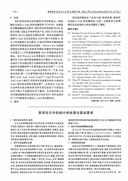 医学论文中的统计学处理与基本要求