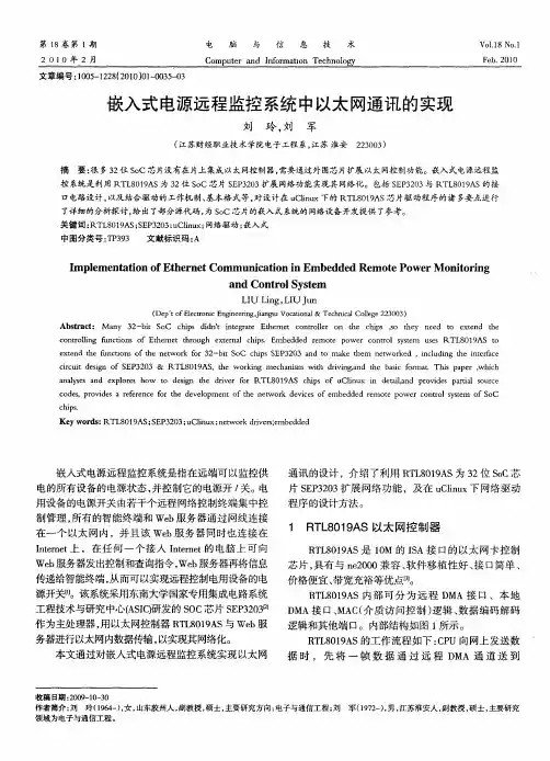 嵌入式电源远程监控系统中以太网通讯的实现