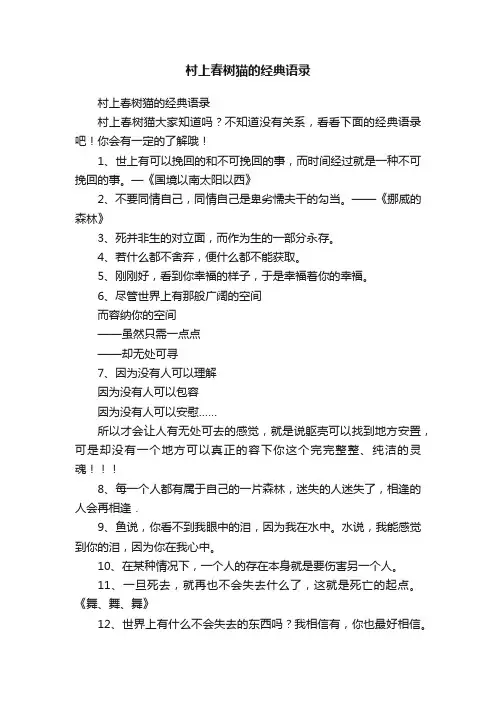 村上春树猫的经典语录