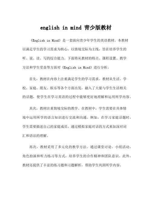 english in mind 青少版教材