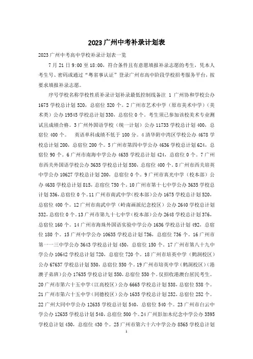 2023广州中考补录计划表