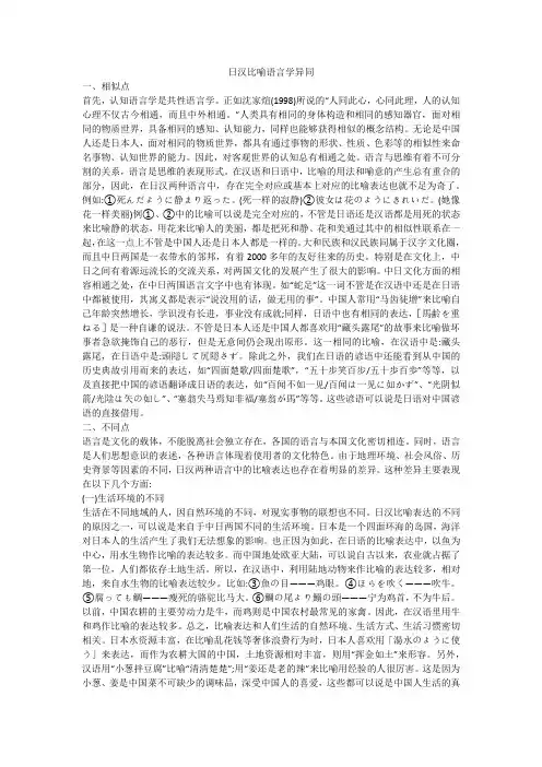 日汉比喻语言学异同