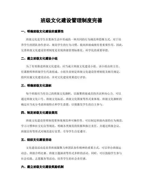 班级文化建设管理制度完善