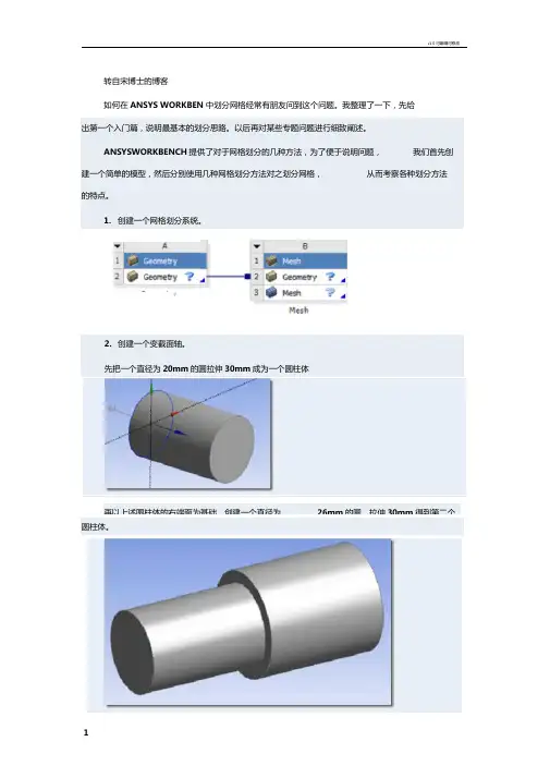 ansysworkbench中划分网格的几种方法