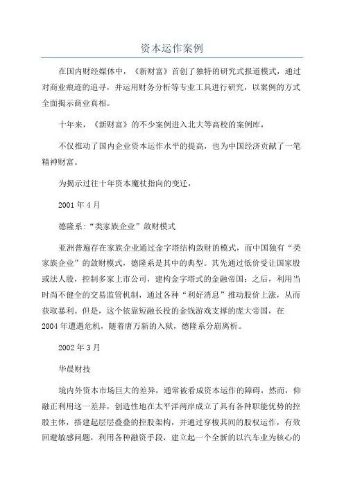 资本运作案例