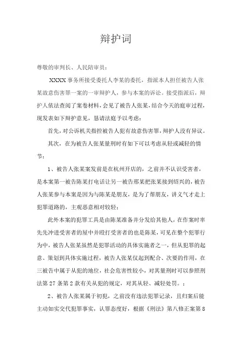 故意伤害罪辩护词