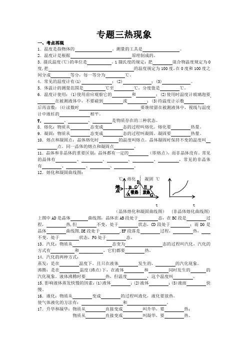 专题训练三 热现象-2022年物理中考一轮复习【满分三部曲】