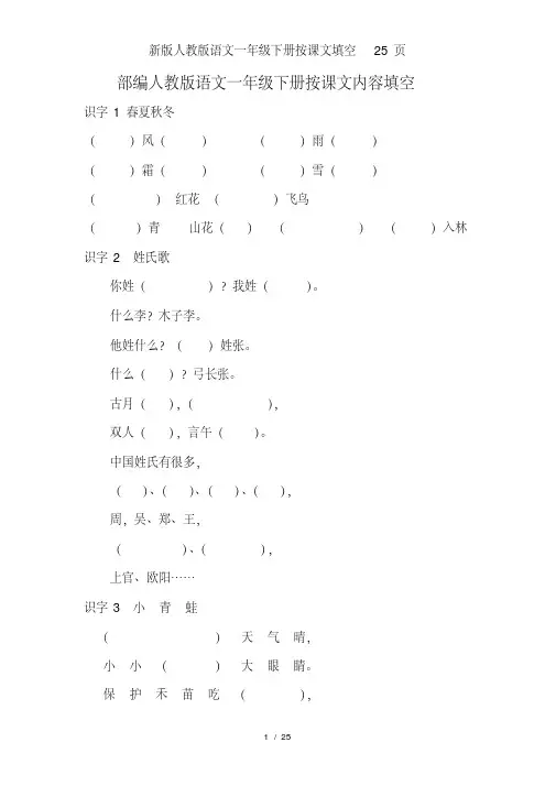新版人教版语文一年级下册按课文填空25页