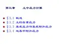 土力学完整课件土中应力计算