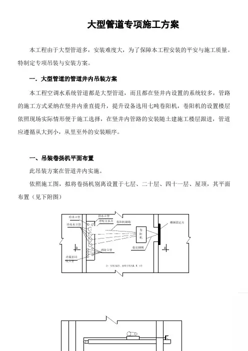 大型管道安装方案
