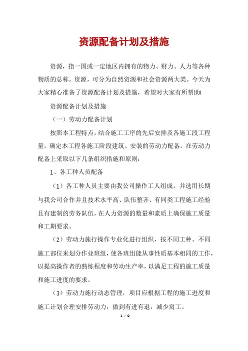 资源配备计划及措施