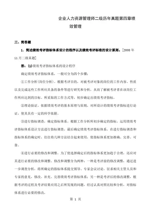 人力资源管理师二级历年主观性真题汇总--绩效管理19页word