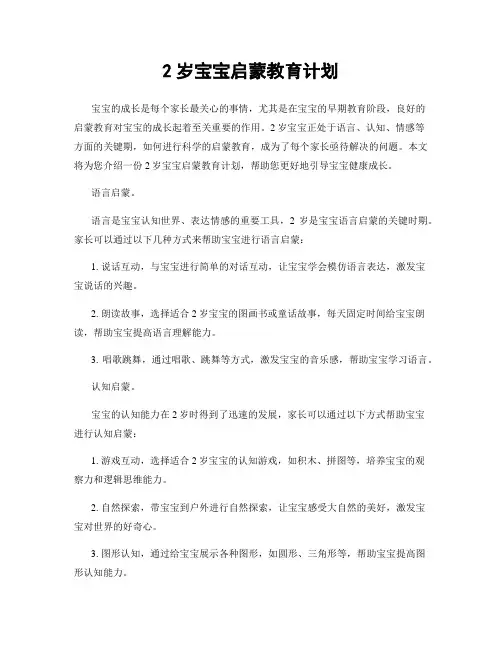 2岁宝宝启蒙教育计划