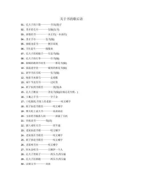 书的歇后语