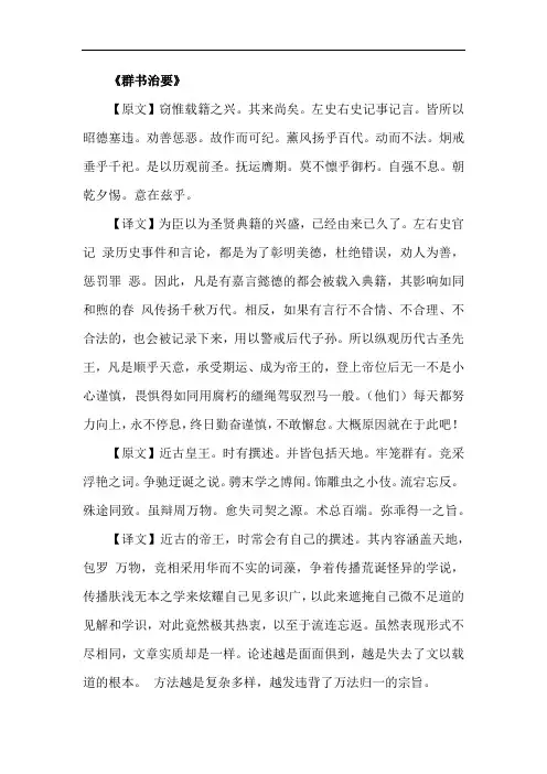 群书治要全文及译文