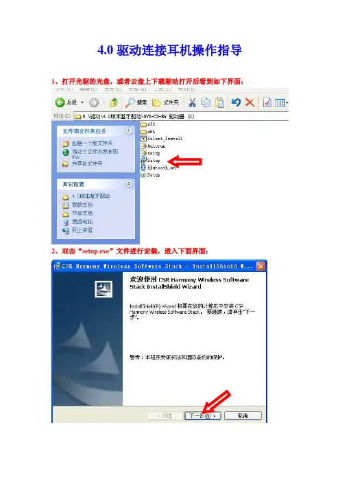 4.0适配器连接蓝牙耳机操作指导