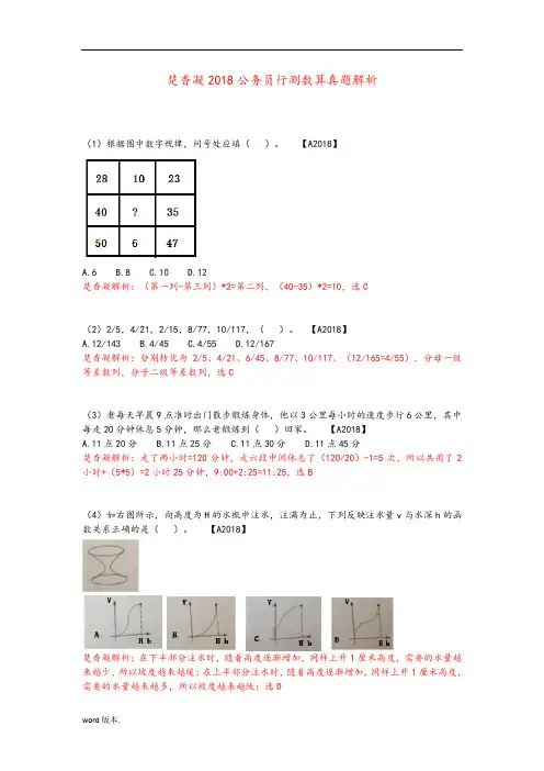 楚香凝2018上海行测数算真题解析