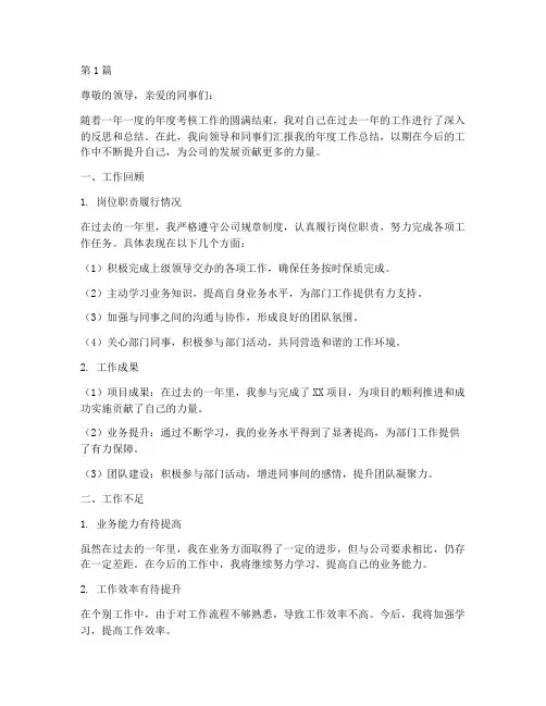 年度考核个人总结结(3篇)