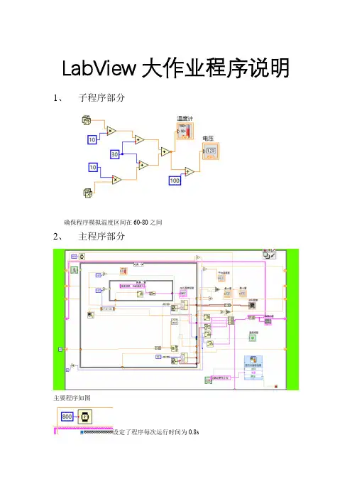 LabView大作业程序说明