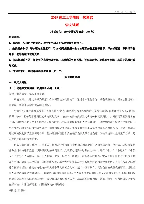 【优质部编】2019-2020届高三语文上学期第一次测试试题(含解析)