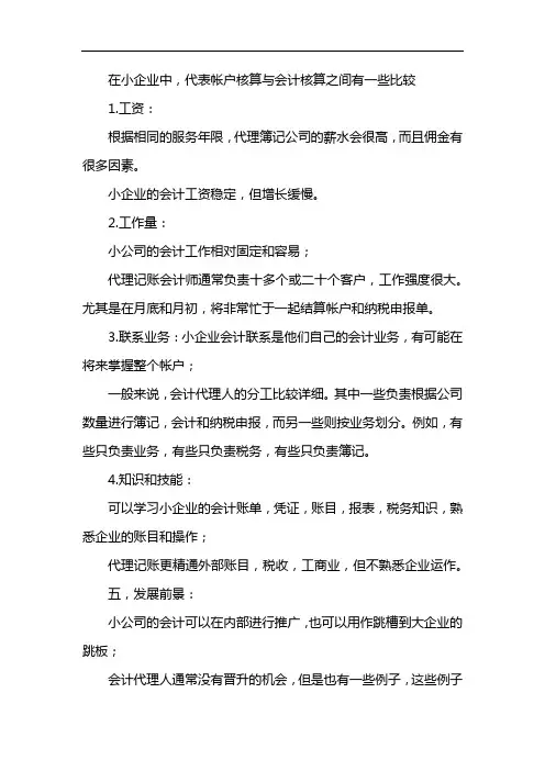 为什么不建议去代账公司
