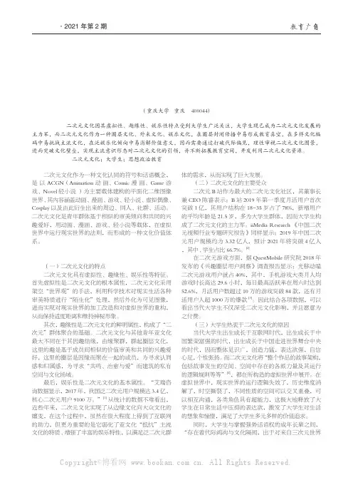 二次元文化对大学生思想政治教育的影响及应对