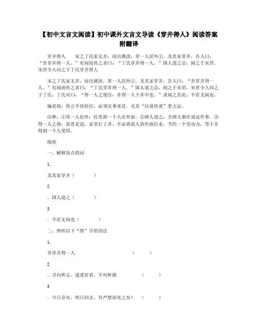 【初中文言文阅读】初中课外文言文导读《穿井得人》阅读答案附翻译