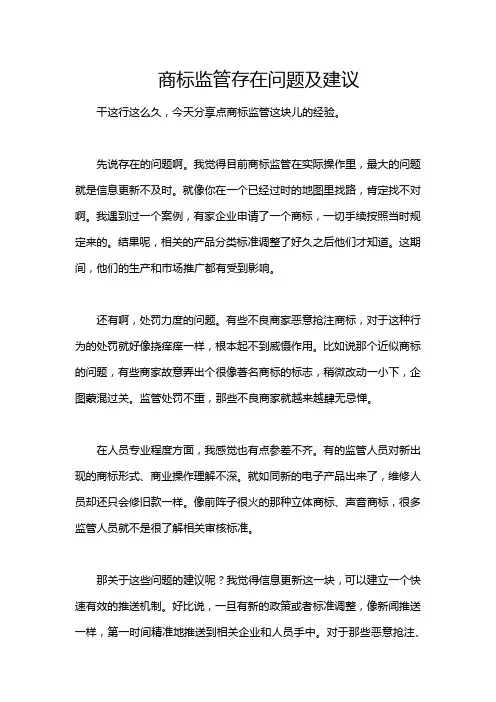 商标监管存在问题及建议