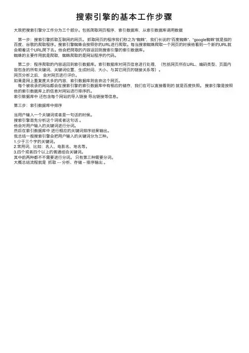 搜索引擎的基本工作步骤