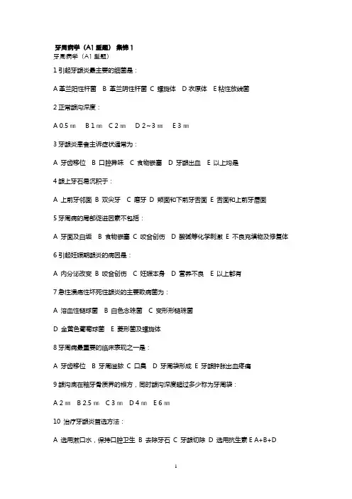 牙周病学试题集锦