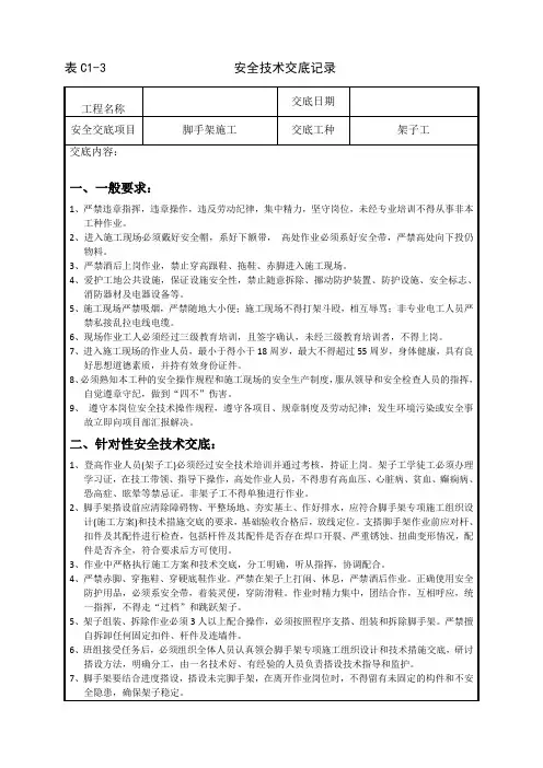 架子工安全技术交底