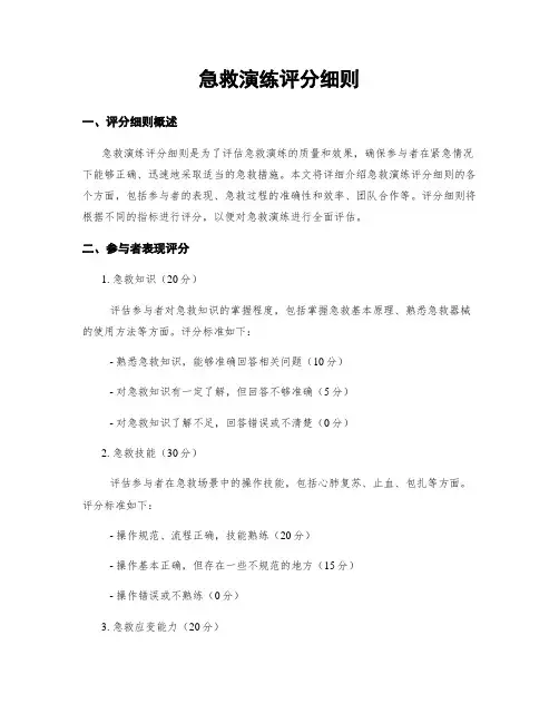 急救演练评分细则