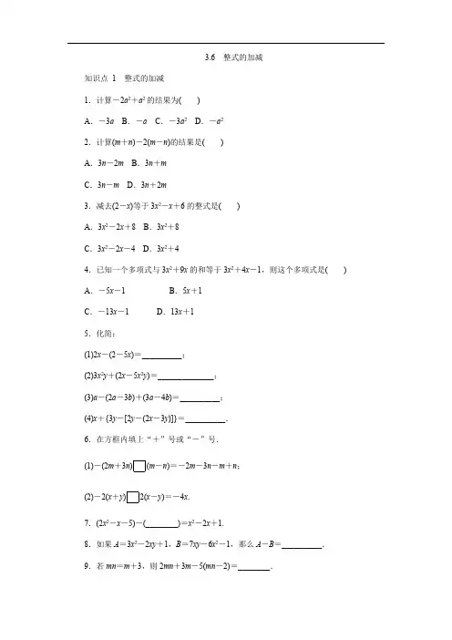 苏科版七年级上《3.6整式的加减》同步测试含答案