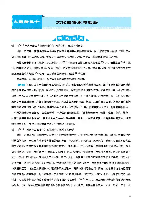 2020届高考政治复习之大题精做10 文化的传承与创新(教师版)