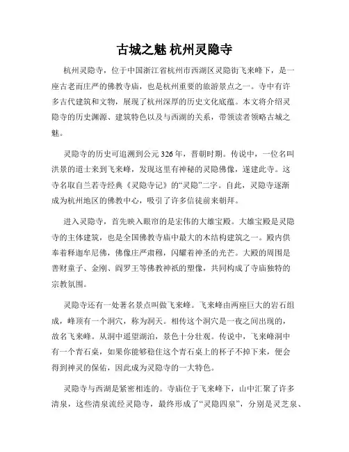 古城之魅 杭州灵隐寺